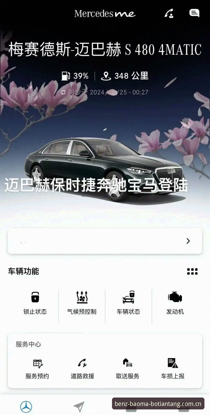 奔驰宝马平台下载链接深度解析：从新手到高手的博天堂APP全面指南